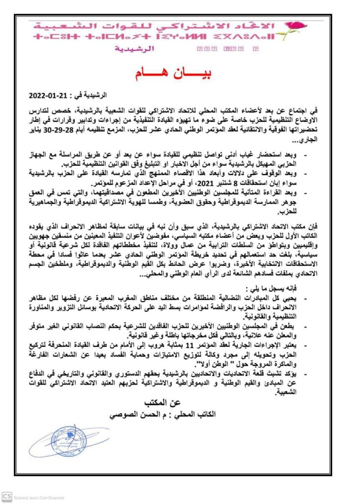فرع الاتحاد الاشتراكي بالراشدية يستنكر الاجراءات الفوقية للقيادة التنفيذية插图