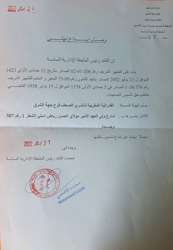 أخيرا السلطات المحلية تقرر منح الوصل النهائي للمكتب الجهوي للفيدرالية المغربية لناشري الصحف插图