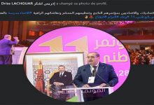 ادريس لشكر يستمر على رأس الاتحاد الاشتراكي لولاية ثالثة缩略图