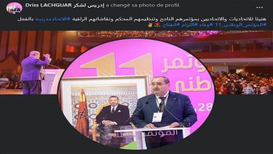 ادريس لشكر يستمر على رأس الاتحاد الاشتراكي لولاية ثالثة缩略图 ادريس لشكر يستمر على رأس الاتحاد الاشتراكي لولاية ثالثة缩略图