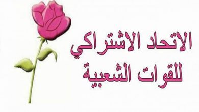 الاتحاد بجرادة بين بين لم الشمل والتشتت缩略图