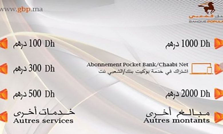 عطب تقني في الأنظمة المعلوماتية للبنك الشعبي يسبب أخطاء في حسابات الزبناء缩略图 عطب تقني في الأنظمة المعلوماتية للبنك الشعبي يسبب أخطاء في حسابات الزبناء缩略图