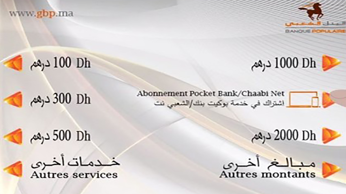 عطب تقني في الأنظمة المعلوماتية للبنك الشعبي يسبب أخطاء في حسابات الزبناء缩略图