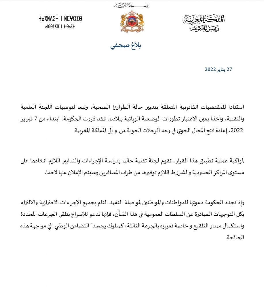 عاجل .. الحكومة تقرر إعادة فتح المجال الجوي ابتداء من 7 فبراير المقبل插图