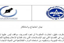 نقابة: للاعلام ارتباطات مع عدد من الوزارات مما يتطلب انشاء مديرية خاصة به تابعة لرئيس الحكومة缩略图