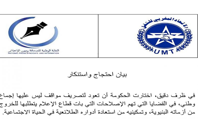نقابة: للاعلام ارتباطات مع عدد من الوزارات مما يتطلب انشاء مديرية خاصة به تابعة لرئيس الحكومة缩略图 نقابة: للاعلام ارتباطات مع عدد من الوزارات مما يتطلب انشاء مديرية خاصة به تابعة لرئيس الحكومة缩略图