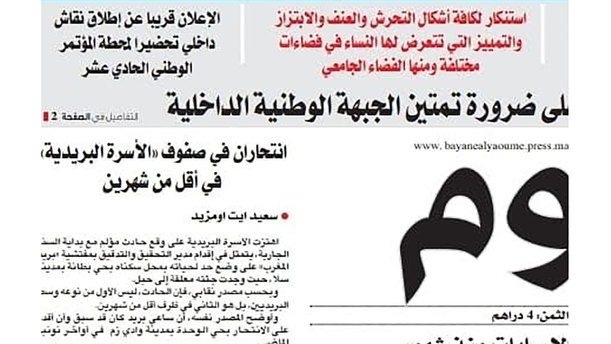 لماذا انتحر مدير التدقيق والتحقيق بـ “بريد المغرب”؟缩略图