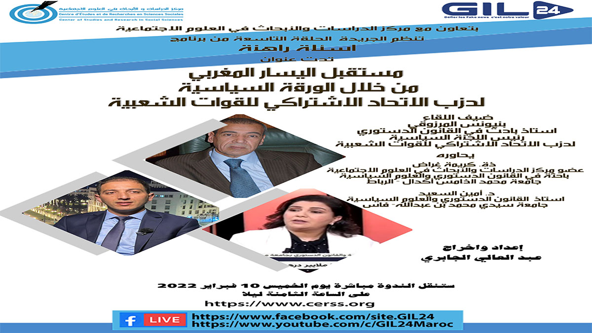 مستقبل اليسار المغربي من خلال الورقة السياسية للاتحاد الاشتراكي￼缩略图