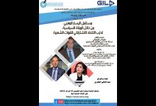 GIL24-Emission مستقبل اليسار المغربي من خلال الورقة السياسية للاتحاد الاشتراكي缩略图