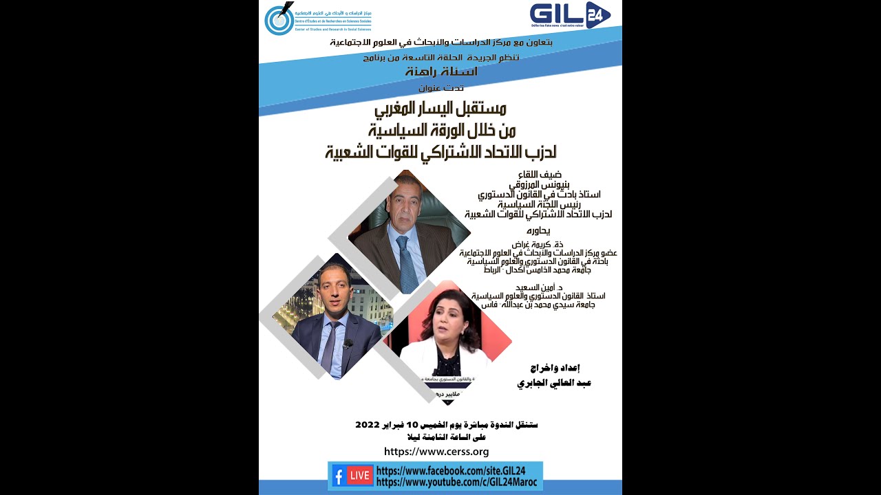 GIL24-Emission مستقبل اليسار المغربي من خلال الورقة السياسية للاتحاد الاشتراكي缩略图