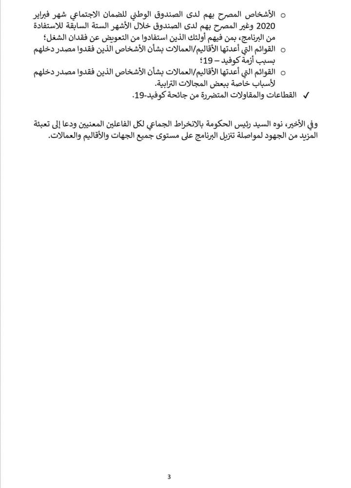 الحكومة تُعمم برنامج “أوراش” على سائر التراب الوطني插图1 الحكومة تُعمم برنامج “أوراش” على سائر التراب الوطني插图1