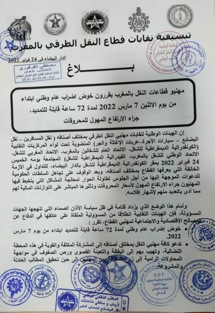 تجاهل الحكومة لأزمة المحروقات يدفع النقابات لشل حركة النقل الطرقي لـ3 أيام插图