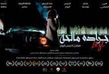 “جرادة مالحة” تعرض في السعودية缩略图