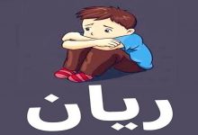 مصر.. الأزهر يدعو للطفل ريان القابع في قعر بئر منذ 5 أيام缩略图