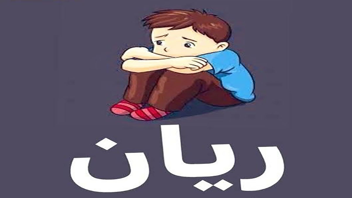 مصر.. الأزهر يدعو للطفل ريان القابع في قعر بئر منذ 5 أيام缩略图