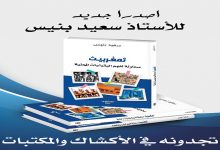 سعيد بنيس : تَمَغْرِبِيتْ … محاولة لفهم اليقينيات المحلية缩略图 سعيد بنيس : تَمَغْرِبِيتْ … محاولة لفهم اليقينيات المحلية缩略图
