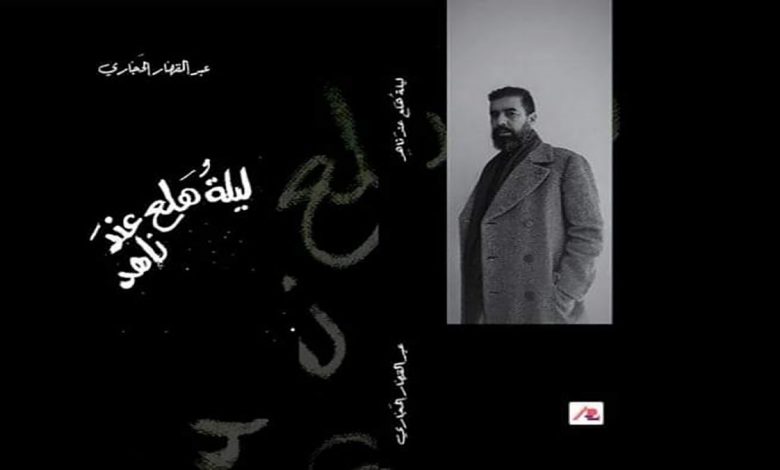 ” ليلة هلع عند ناهد”缩略图 ” ليلة هلع عند ناهد”缩略图