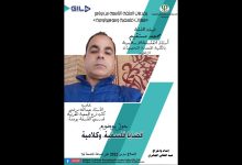 GIL24-Emission مسارات فلسفية وسوسيولوجية الحلقة العاشرة حول قضايا فلسفية وكلامية缩略图