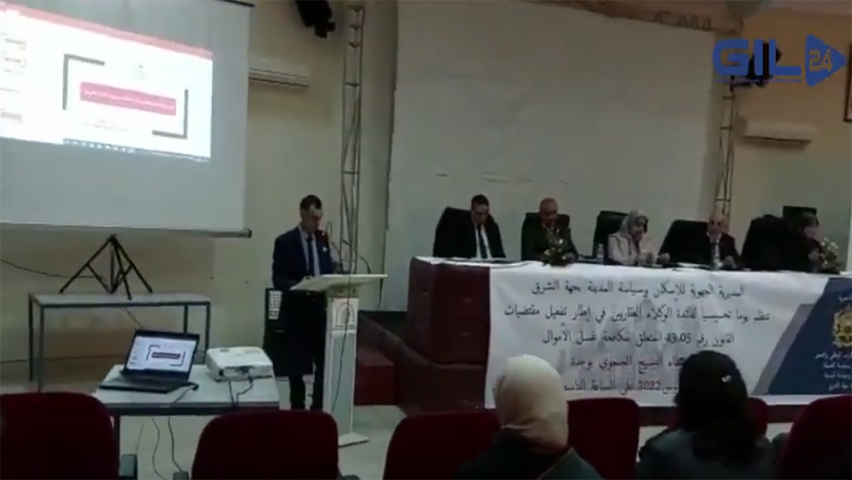 المديرية الجهوية لوزارة إعداد التراب الوطني والتعمير والإسـكان وسياسة المدينة缩略图