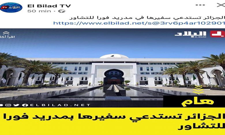 الجزائر تستدعي سفيرها بمدريد فورا للتشاور缩略图 الجزائر تستدعي سفيرها بمدريد فورا للتشاور缩略图