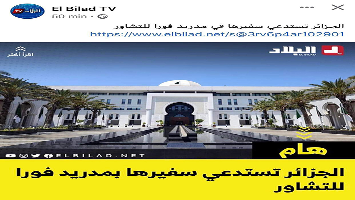 الجزائر تستدعي سفيرها بمدريد فورا للتشاور缩略图