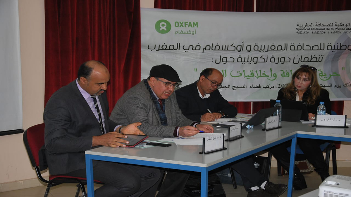 “حرية الصحافة وأخلاقيات المهنة” موضوع ندوة من تنظيم النقابة الوطنية للصحافة المغربية缩略图