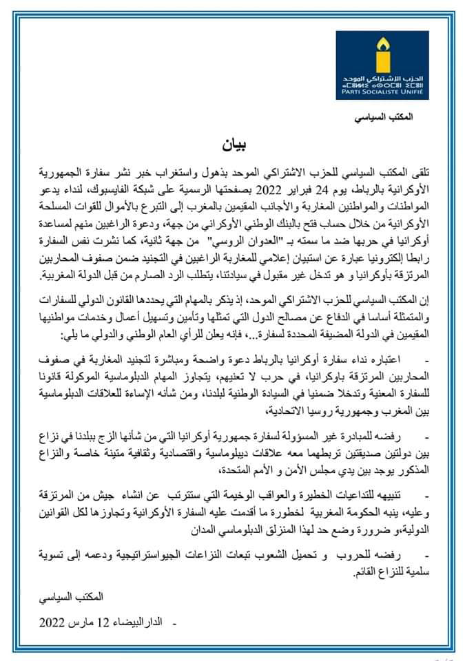 السفارة الاوكرانية بالمغرب تجند شباب مغاربة والحزب الاشتراكي الموحد يستغرب هذا المسعى插图