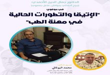 “الأخلاق والتطورات الحالية في مهنة الطب” عنوان ندوة فكرية يلقيها الدكتور جمال الدين الأحمدي بكلية الآداب والعلوم الإنسانية بمراكش缩略图