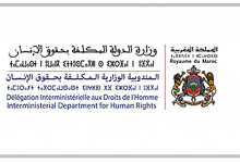 وجدة تحتضن اللقاء الجهوي الثاني حول آلية الاستعراض الدوري الشامل缩略图 وجدة تحتضن اللقاء الجهوي الثاني حول آلية الاستعراض الدوري الشامل缩略图