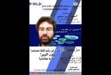 GIL24-Emission لماذا أحدث ابن رشد قلقا لدى الغرب – د.محمد اليوسفي في مسارات فلسفية وسوسيولوجية缩略图 GIL24-Emission لماذا أحدث ابن رشد قلقا لدى الغرب – د.محمد اليوسفي في مسارات فلسفية وسوسيولوجية缩略图