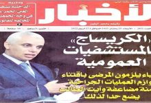 وزير الصحة يتلقى تقارير سوداء تخص مجموعة من المستشفيات الجهوية والاقليمية缩略图 وزير الصحة يتلقى تقارير سوداء تخص مجموعة من المستشفيات الجهوية والاقليمية缩略图