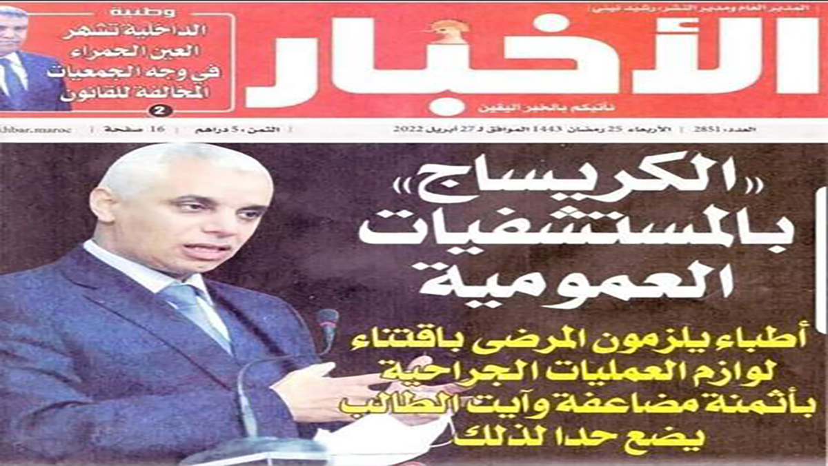 وزير الصحة يتلقى تقارير سوداء تخص مجموعة من المستشفيات الجهوية والاقليمية缩略图