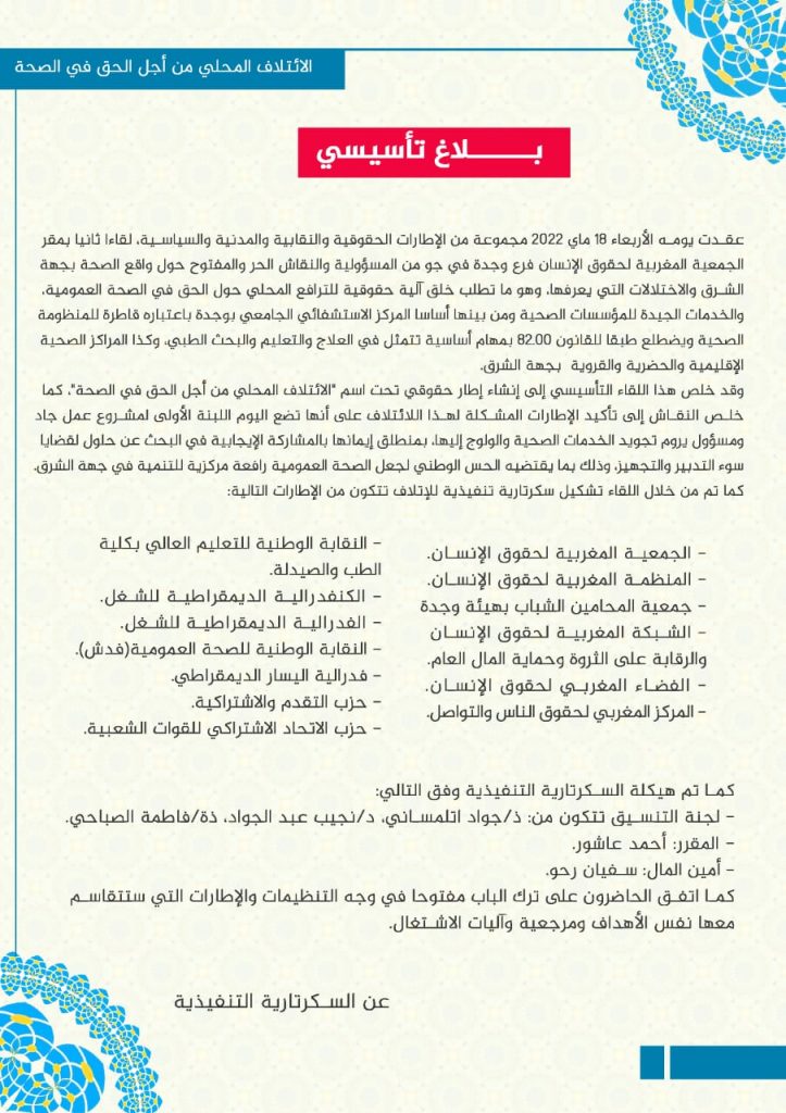 الساحة الوجدية تتعزز بميلاد ائتلاف من اجل الحق في الصحة插图 الساحة الوجدية تتعزز بميلاد ائتلاف من اجل الحق في الصحة插图