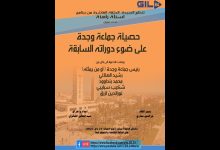 GIL24-Emission حصيلة جماعة وجدة على ضوء دوراته السابقة缩略图