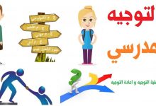 حول الملتقيات الاعلامية الخاصة بالتوجيه المدرسي والمهني والجامعي – جهة الشرق缩略图