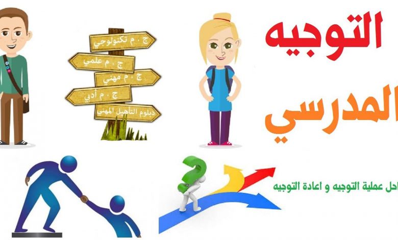 حول الملتقيات الاعلامية الخاصة بالتوجيه المدرسي والمهني والجامعي – جهة الشرق缩略图 حول الملتقيات الاعلامية الخاصة بالتوجيه المدرسي والمهني والجامعي – جهة الشرق缩略图