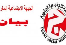 الجبهة الاجتماعية المغربية بوجدة تدعم محطة 29 ماي النضالية بالبيضاء缩略图