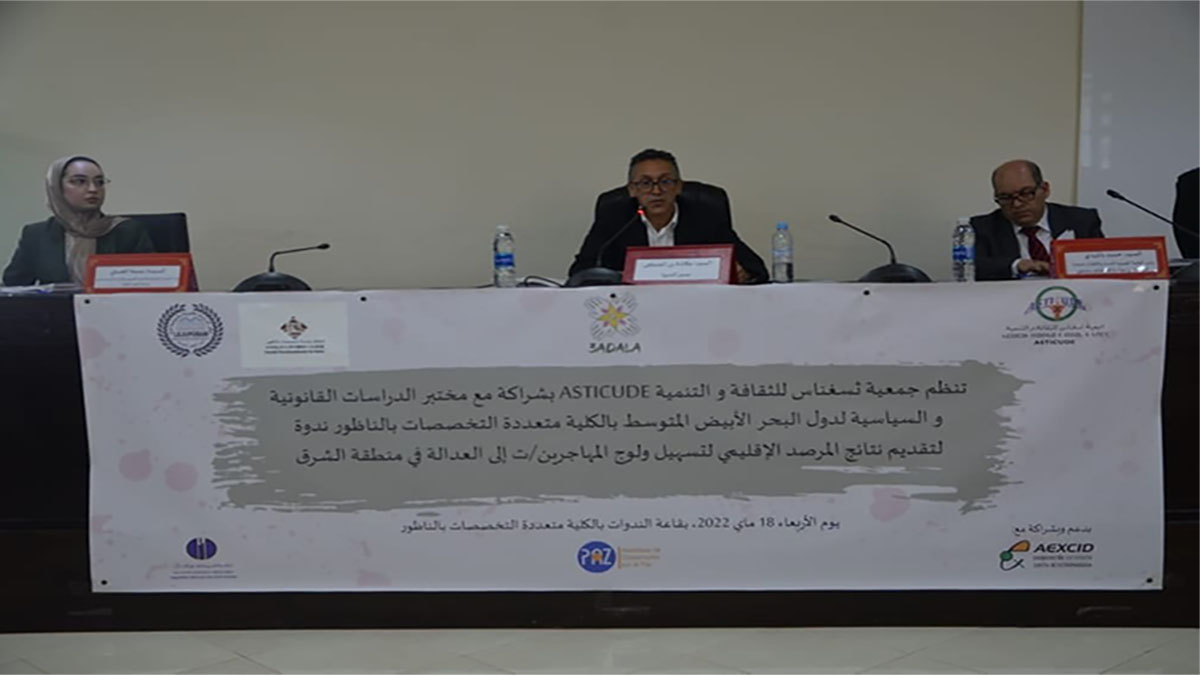 مشروع عدالة لتعزيز العدل والحماية من الاتجار بالمهاجرين缩略图