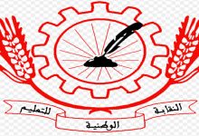 النقابة الوطنية للتعليم -كدش تختار مؤتمريها缩略图 النقابة الوطنية للتعليم -كدش تختار مؤتمريها缩略图