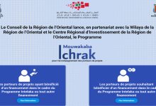 مجلس جهة الشرق يطلق برنامج “إشراق مواكبة” لمواكبة 2000حامل مشروع بالجهة缩略图