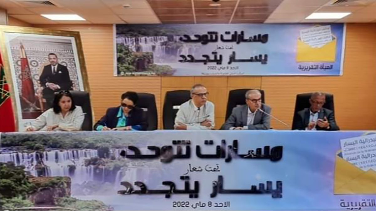 مكونات فيدرالية اليسار تحدد موعد عقد “مؤتمر الإندماج缩略图