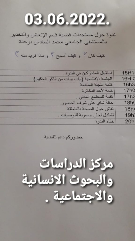 سلسلة حوار الصم مع إدارة المستشفى الجامعي محمد السادس بوجدة : الحلقة الخامسة插图