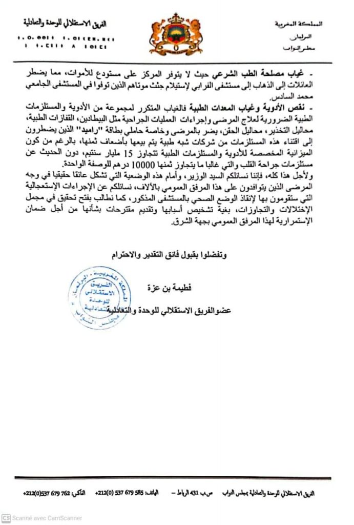 الوضعية الكارثية للمستشفى الجامعي بوجدة موضوع سؤال بقبة البرلمان插图1