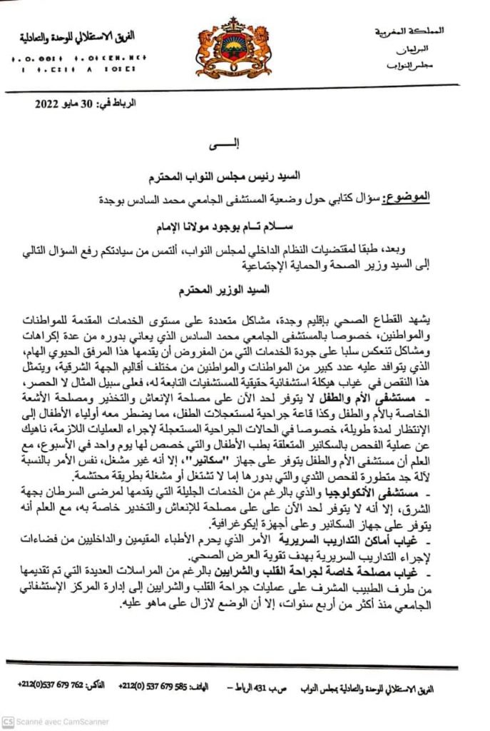 الوضعية الكارثية للمستشفى الجامعي بوجدة موضوع سؤال بقبة البرلمان插图