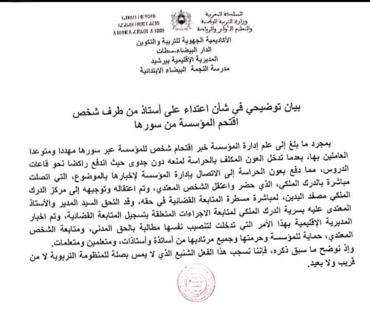 بنموسى يدخل على خط تعرض أستاذ للاعتداء داخل القسم插图