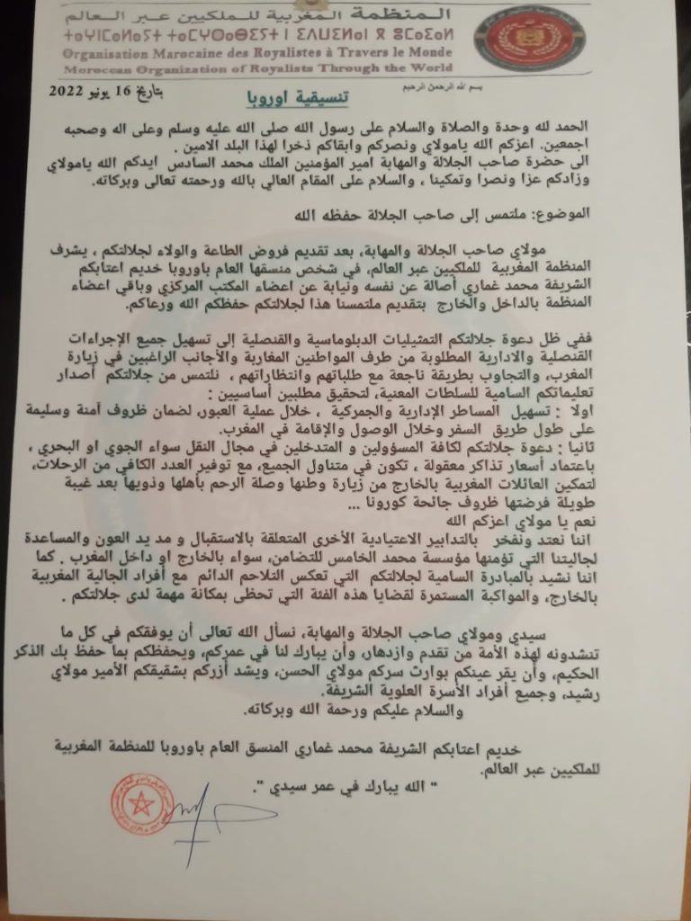 المنظمة المغربية للملكيين عبر العالم تستعطف تدخل جلالة الملك插图 المنظمة المغربية للملكيين عبر العالم تستعطف تدخل جلالة الملك插图