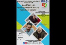 GIL24-Emission تراجع إيرادات الأسواق ومستجدات التغطية الصحية الإجبارية وآفاق تنمية الأسواق التجارية缩略图