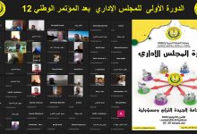 جمعية الشعلة: الحكامة الجيدة التزام ومسؤولية… شكلت أهم الخيارات الاستراتيجية للمؤتمر الوطني 12缩略图