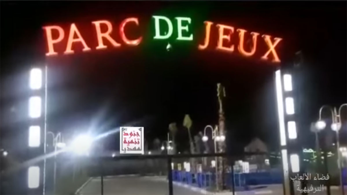 شركة wafa event Park تفتح فضاء للألعاب بشاطىء مهدية.缩略图