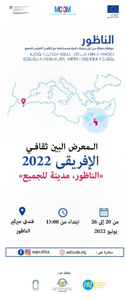 “الأيام البين ثقافية لأفريقيا – يونيو 2022»، بمدينة الناظور插图
